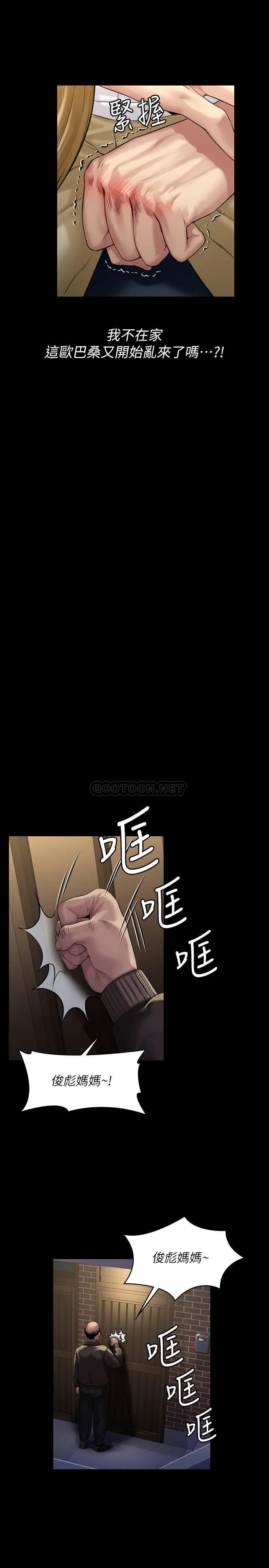 傀儡 第170话 - 你不是睡了我妈吗?