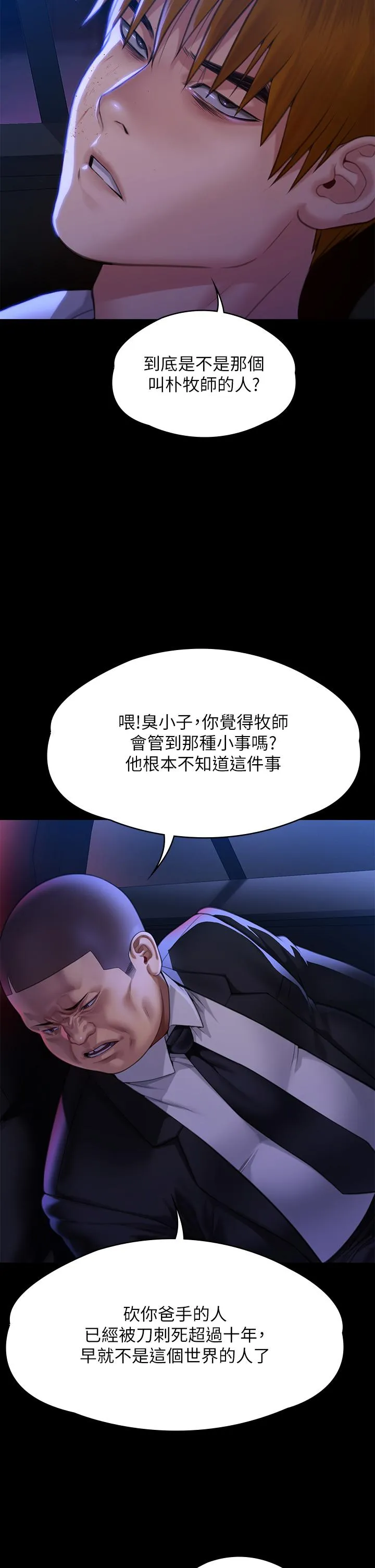 傀儡 第296话-我爸的手是谁砍断的?
