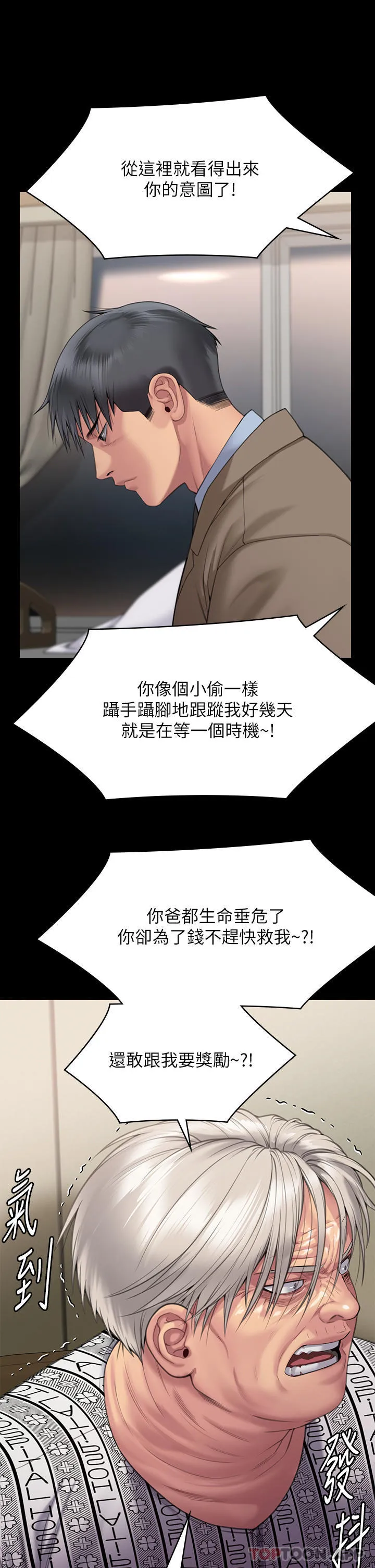 傀儡 第275话跟公公打炮爽吗？贱货！