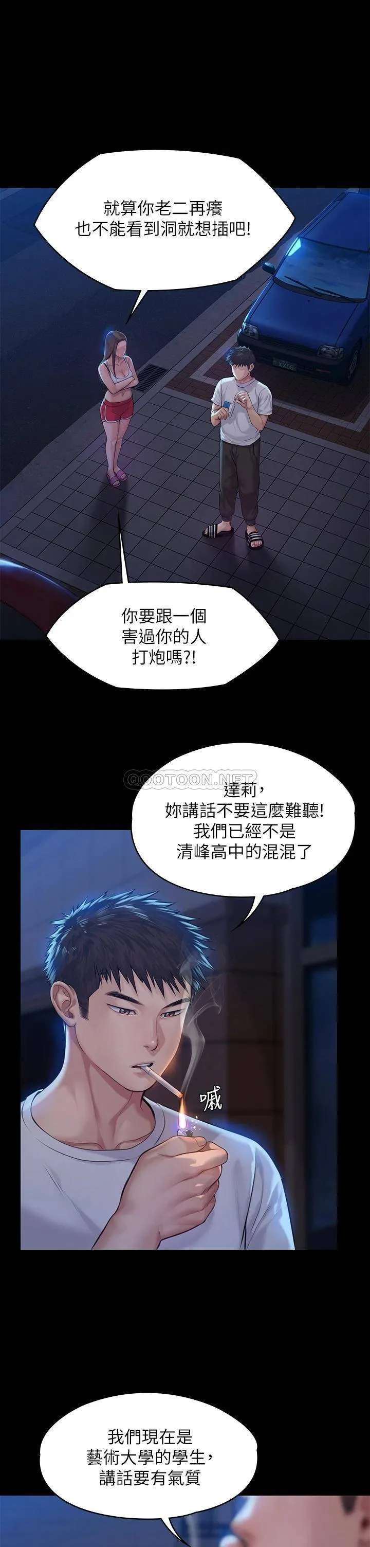 傀儡 第194话 危险的三人同寝