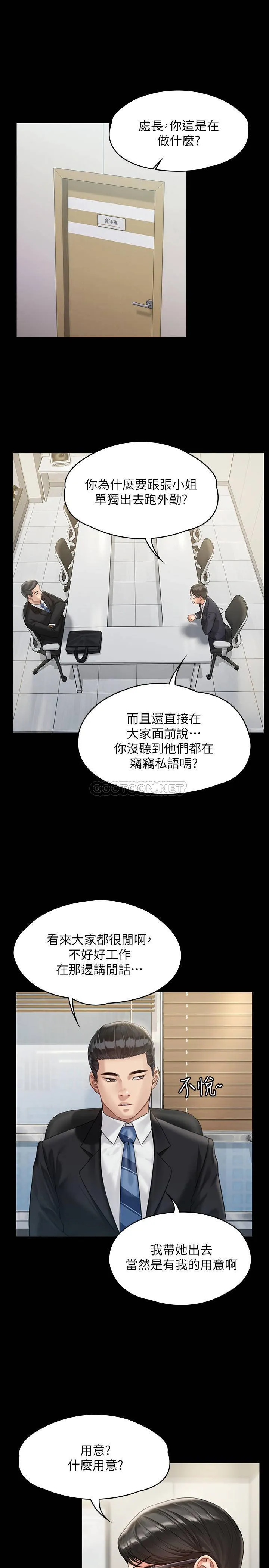 傀儡 第176话 - 第一次跟处长去出差