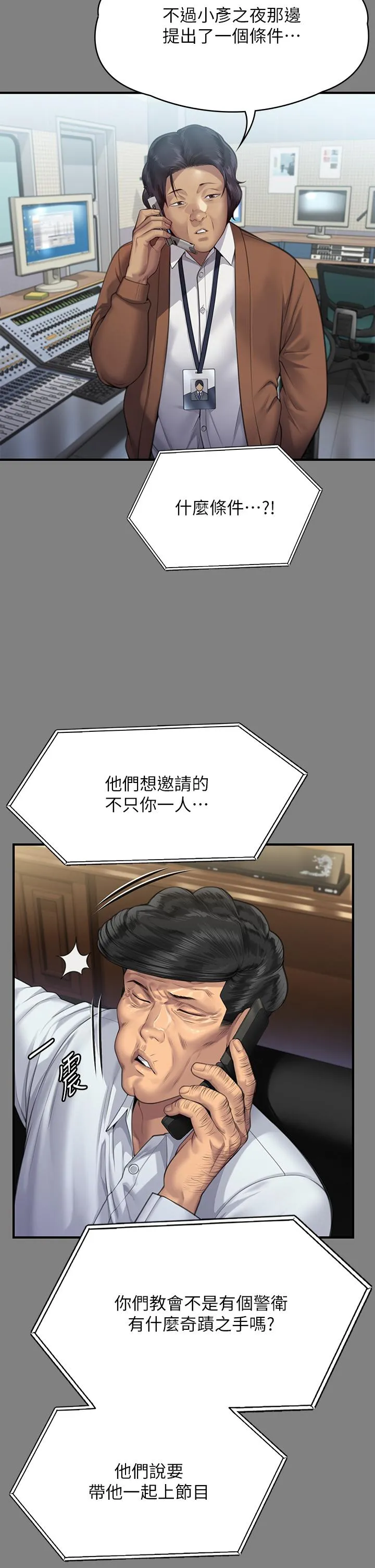 傀儡 第296话-我爸的手是谁砍断的?
