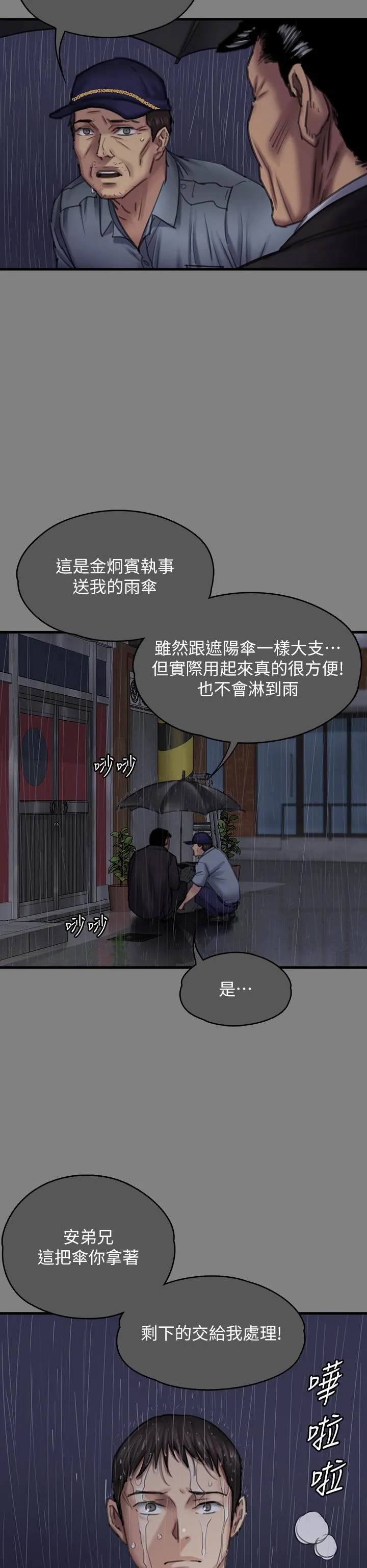 傀儡 第296话-我爸的手是谁砍断的?