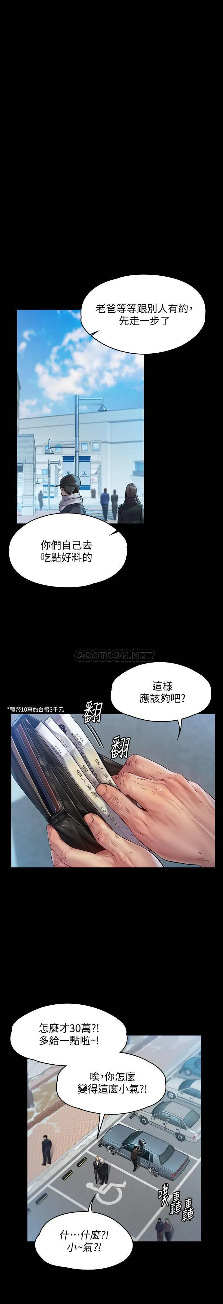 傀儡 第155话 - 俊彪典礼结束后的大胆发言