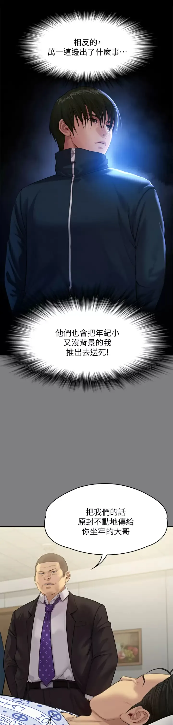 傀儡 第236话 刘学英的生死关头