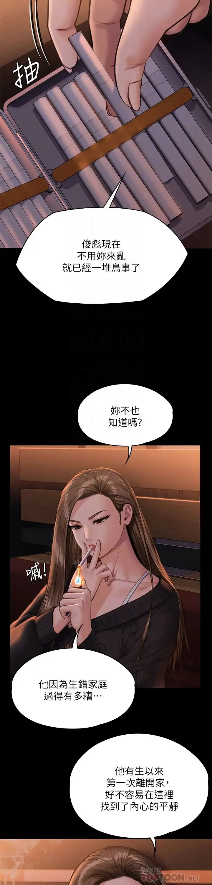 傀儡 第232话 我输给一个妓女？!