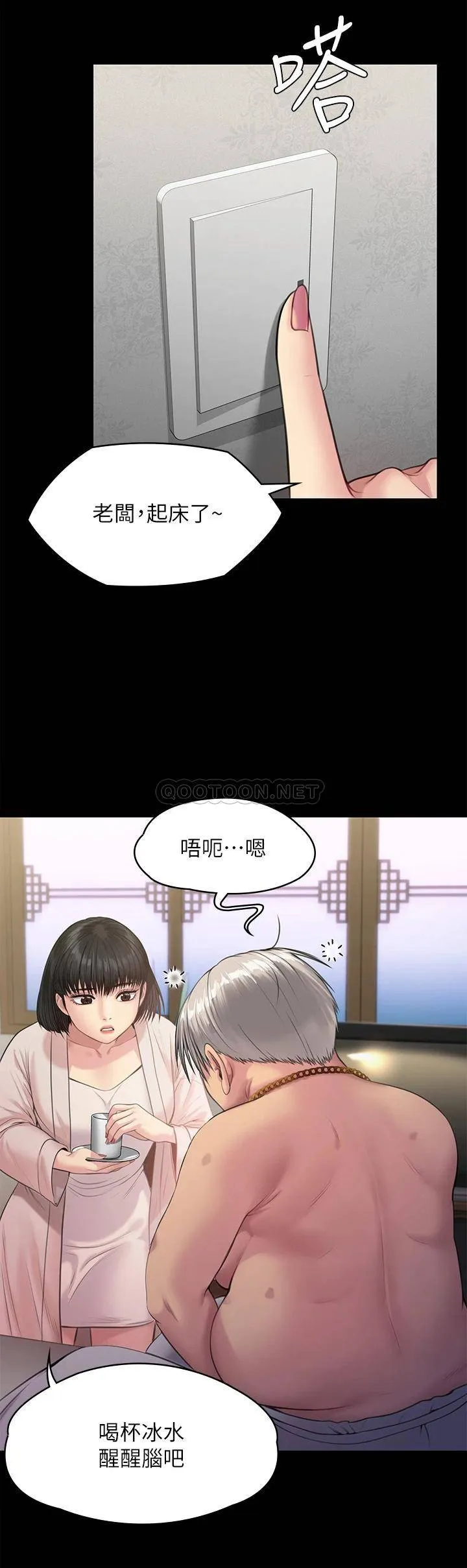 傀儡 第233话 安俊彪，跟我交往吧