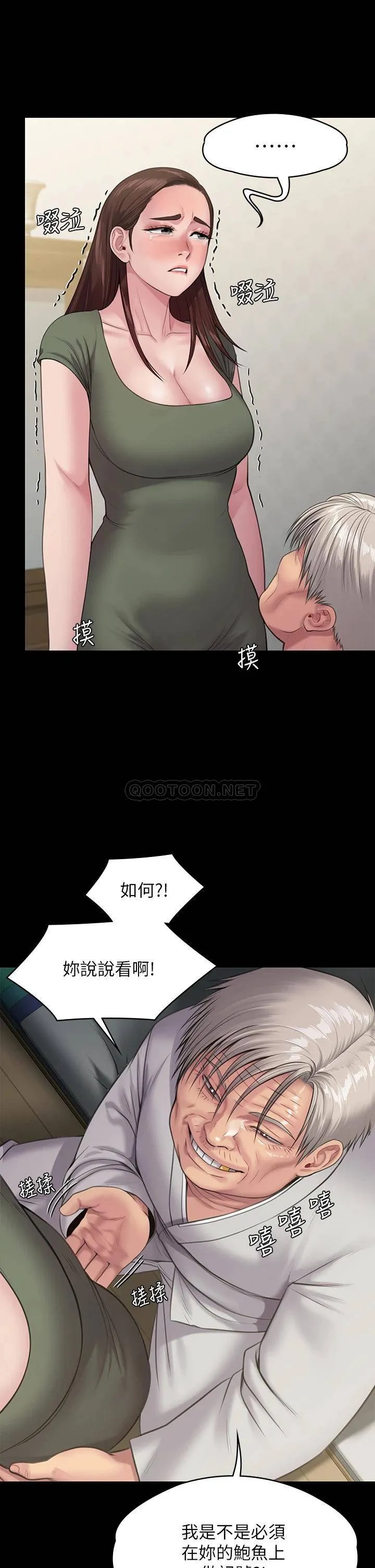 傀儡 第234话 贪图年轻肉体的老蟾蜍