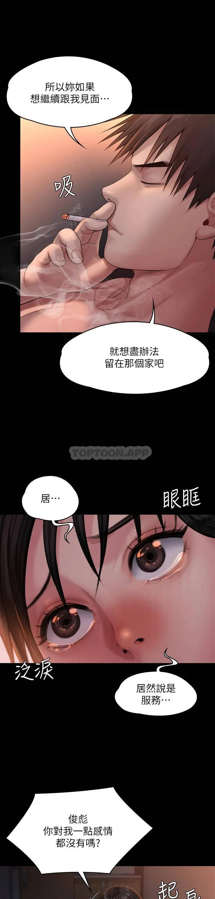 傀儡 第243话 想中出达莉妈妈的俊彪