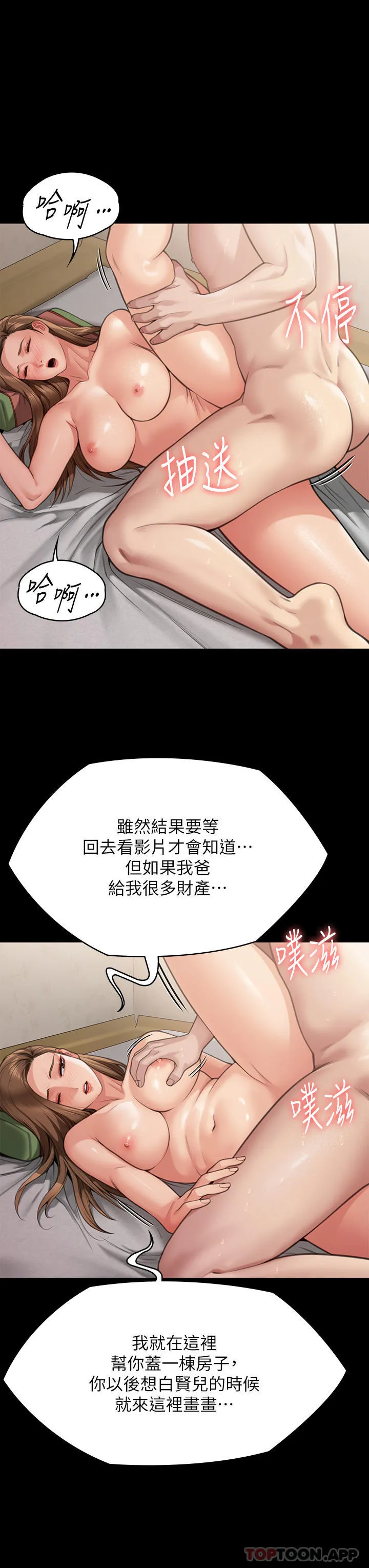 傀儡 第279话-纸终究包不住火