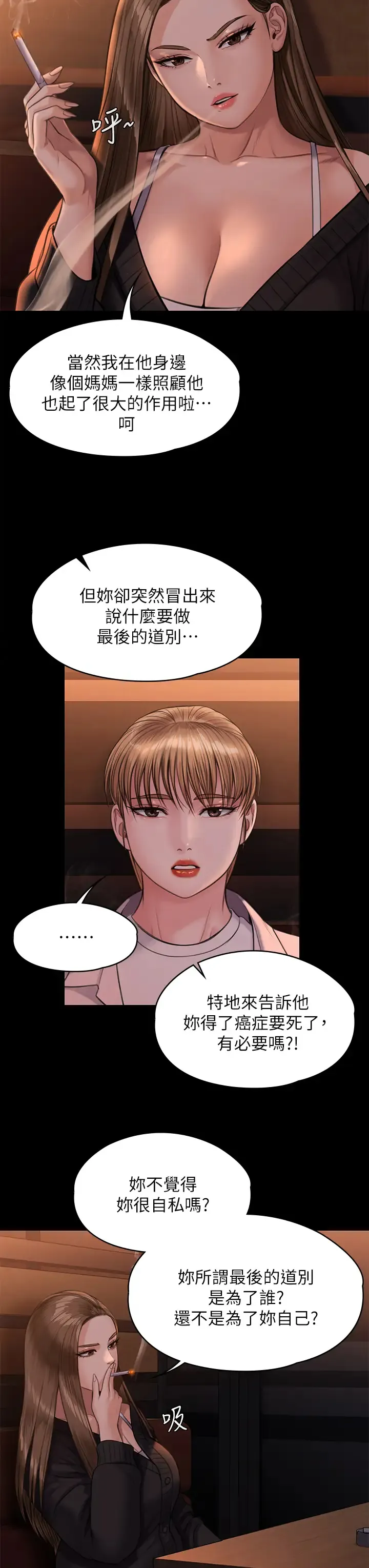 傀儡 第232话 我输给一个妓女？!