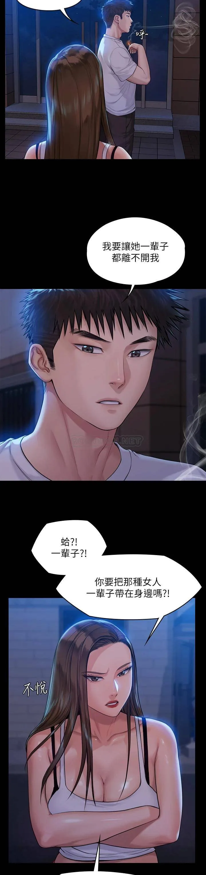 傀儡 第194话 危险的三人同寝