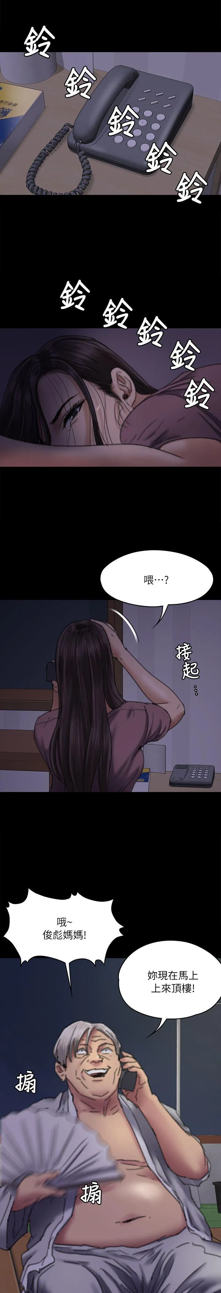 傀儡 第61话 - 集体性骚扰