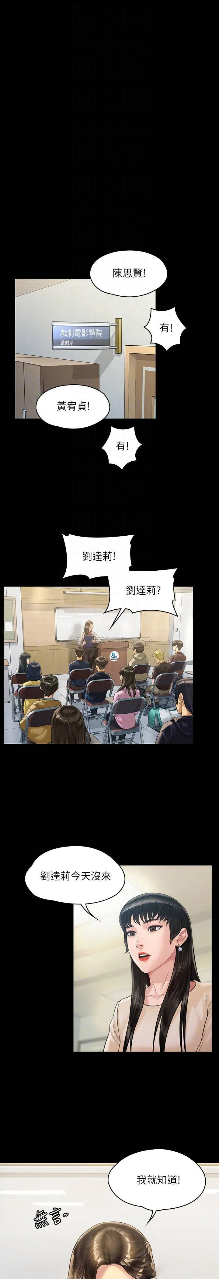 傀儡 第176话 - 第一次跟处长去出差
