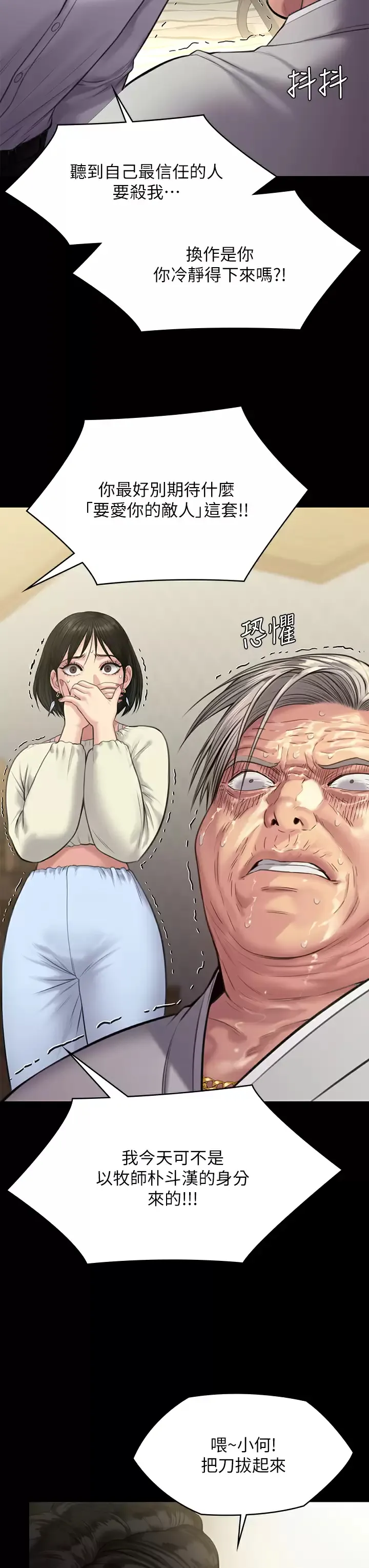 傀儡 第236话 刘学英的生死关头