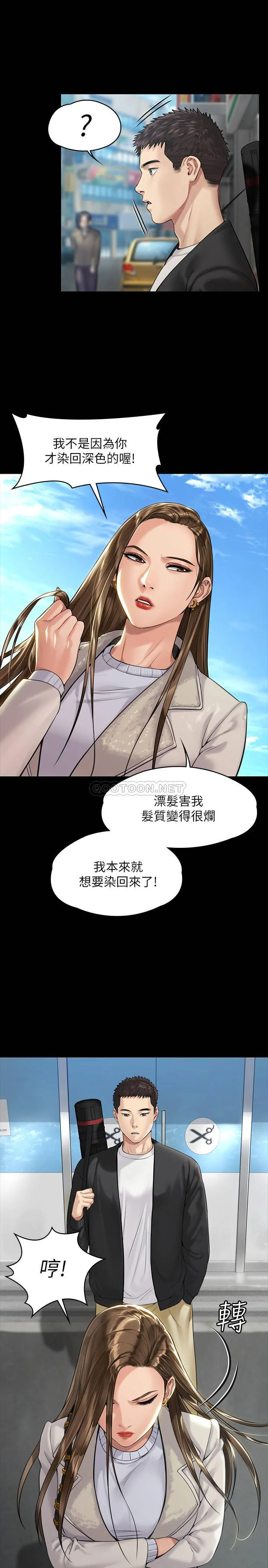 傀儡 第176话 - 第一次跟处长去出差