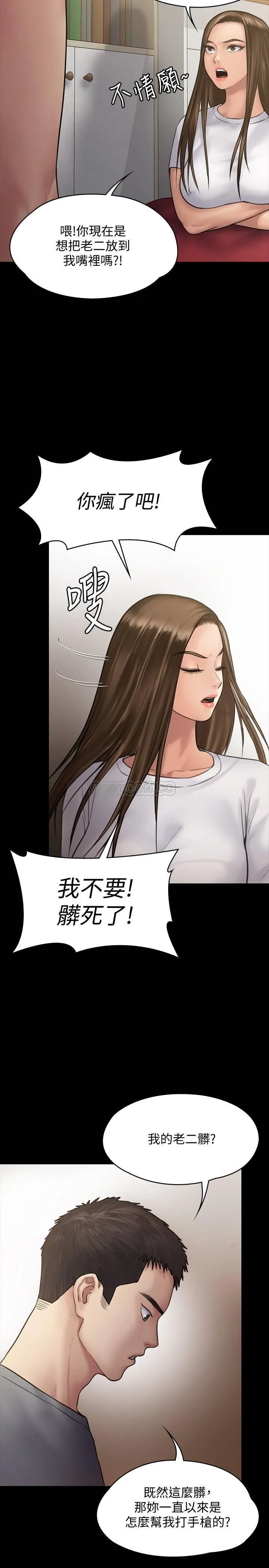 傀儡 第131话- 妈必须受点惩罚