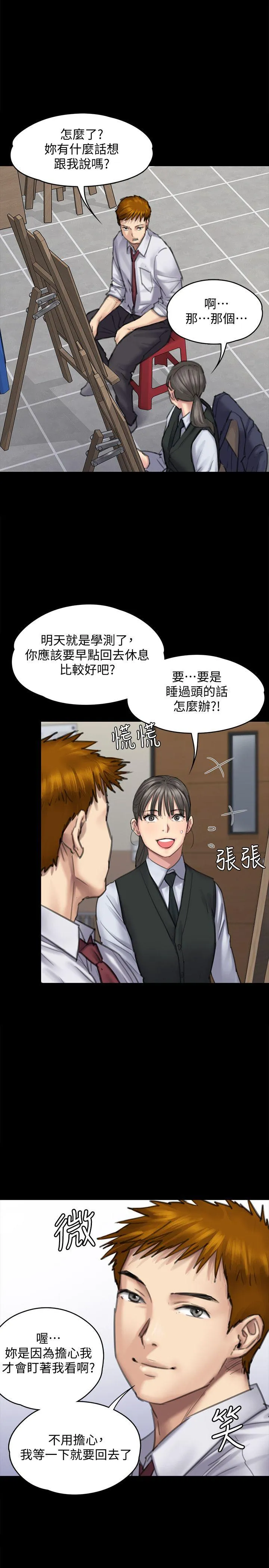 傀儡 第94话-成为贤儿姐的真爱