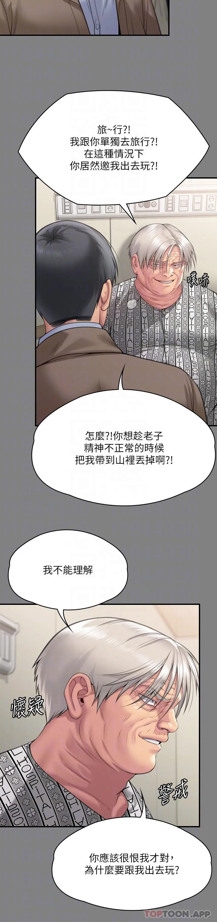 傀儡 第279话-纸终究包不住火