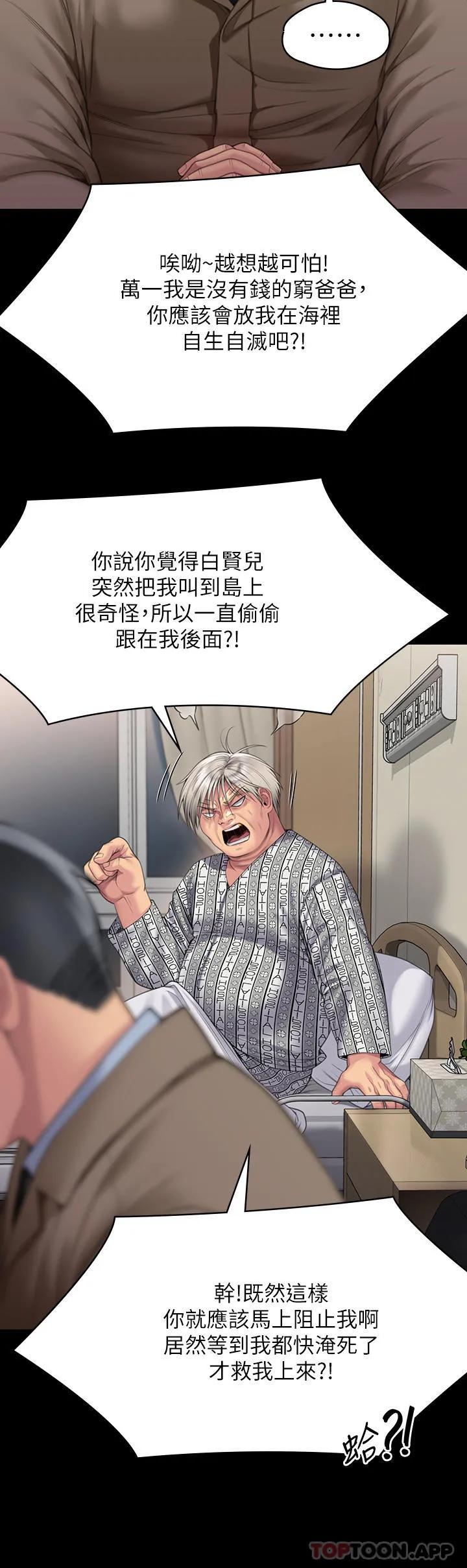 傀儡 第275话跟公公打炮爽吗？贱货！