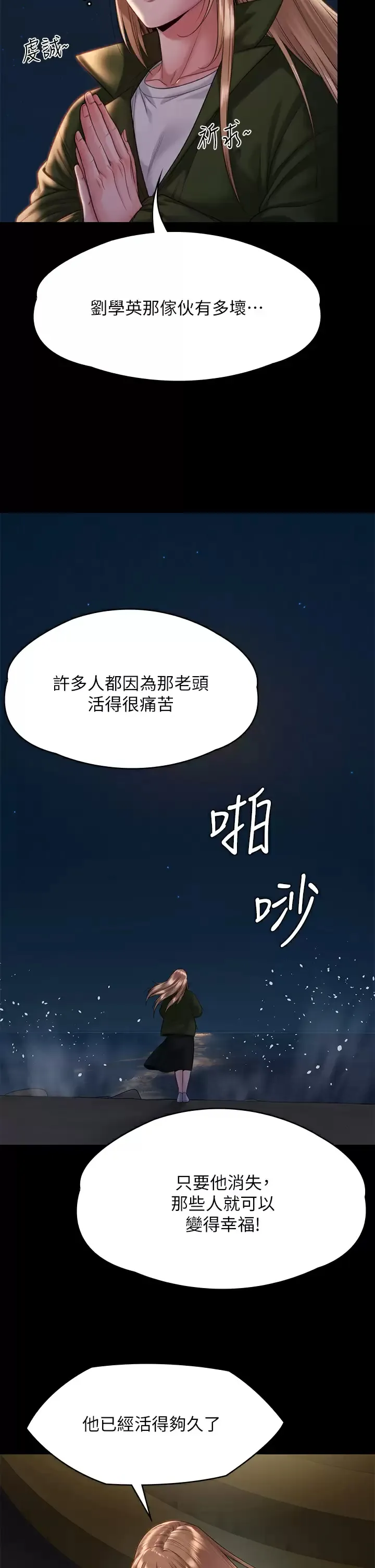 傀儡 第258话 白贤儿的最後心愿