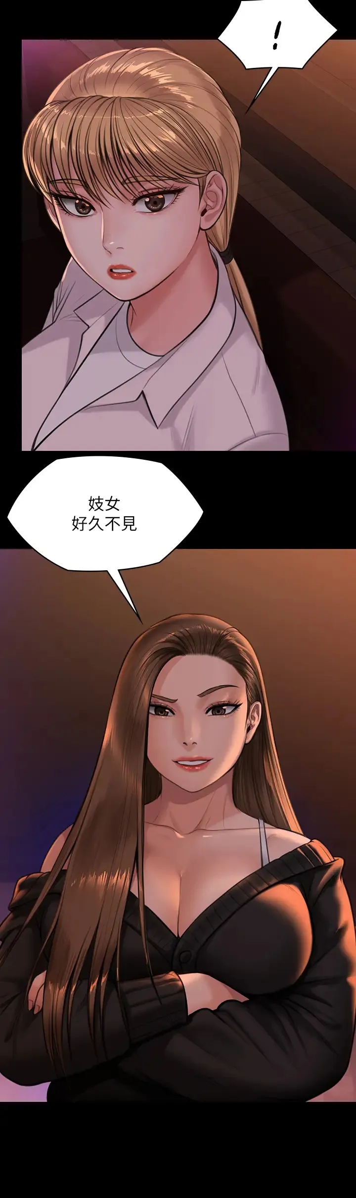 傀儡 第231话 妓女，好久不见!