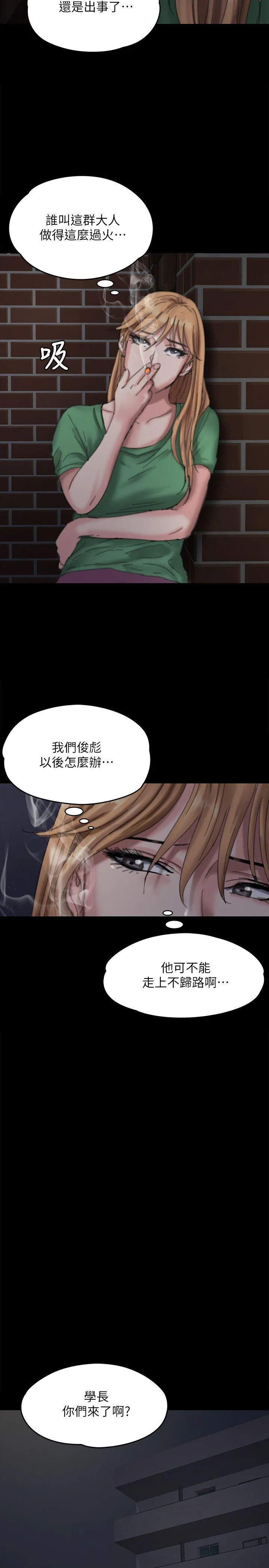 傀儡 第70话-我要把你们全杀了!