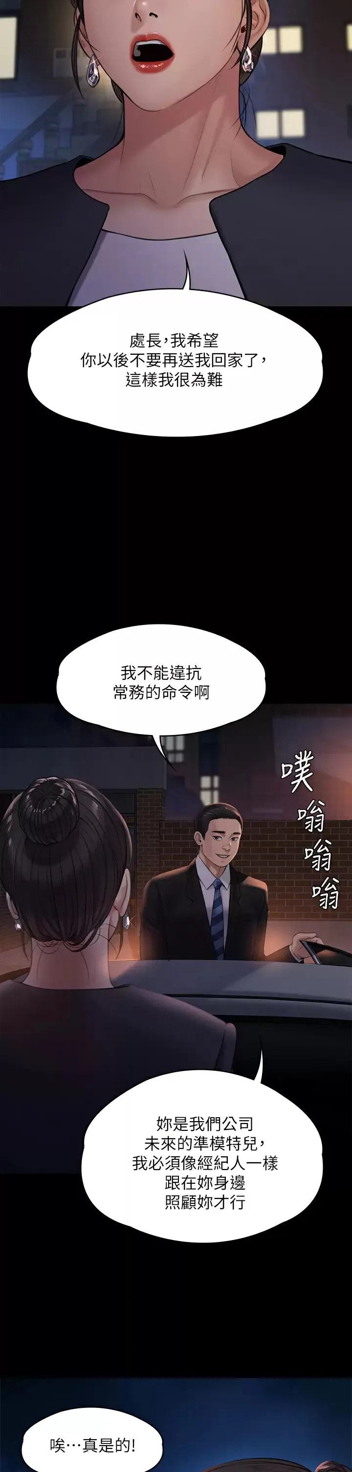 傀儡 第237话 不准拔!继续插!