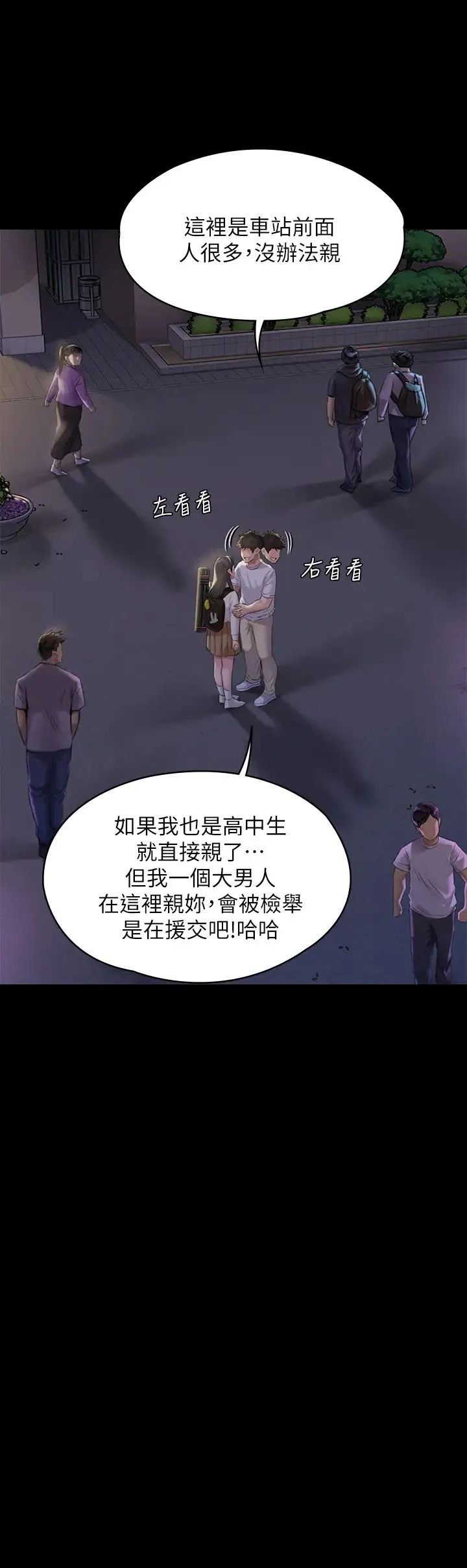 傀儡 第193话 不想回家的少女