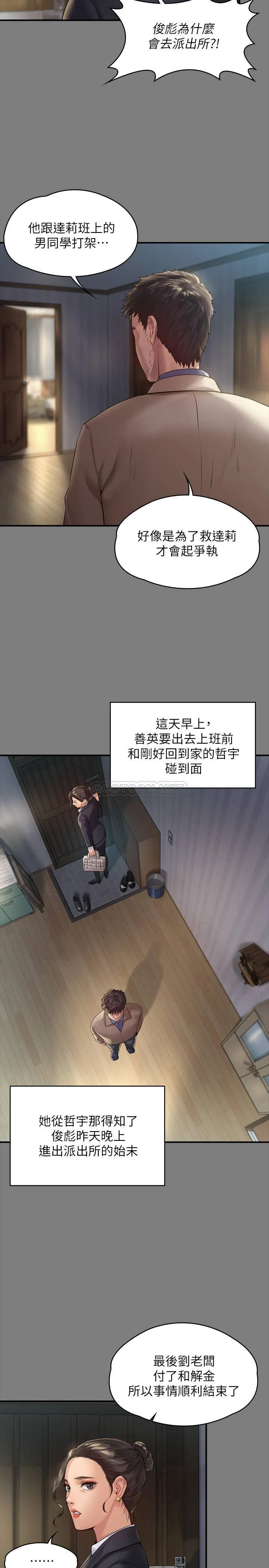 傀儡 第176话 - 第一次跟处长去出差
