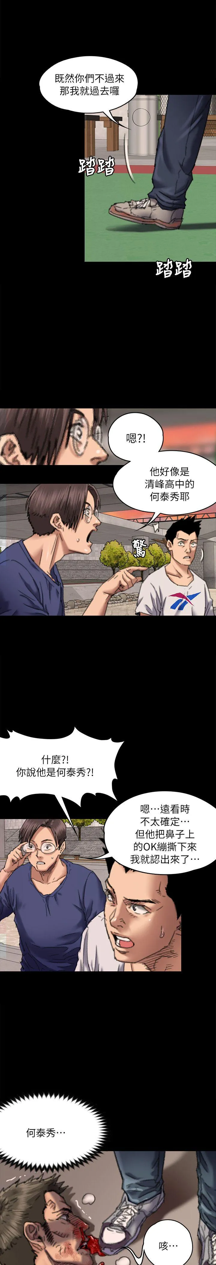 傀儡 第61话 - 集体性骚扰