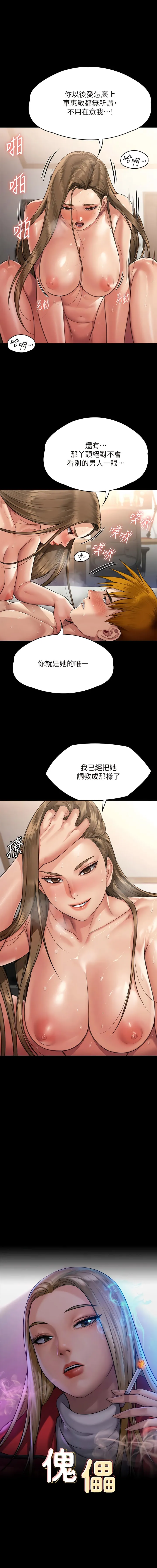 傀儡 第297话-献上车惠敏的达莉