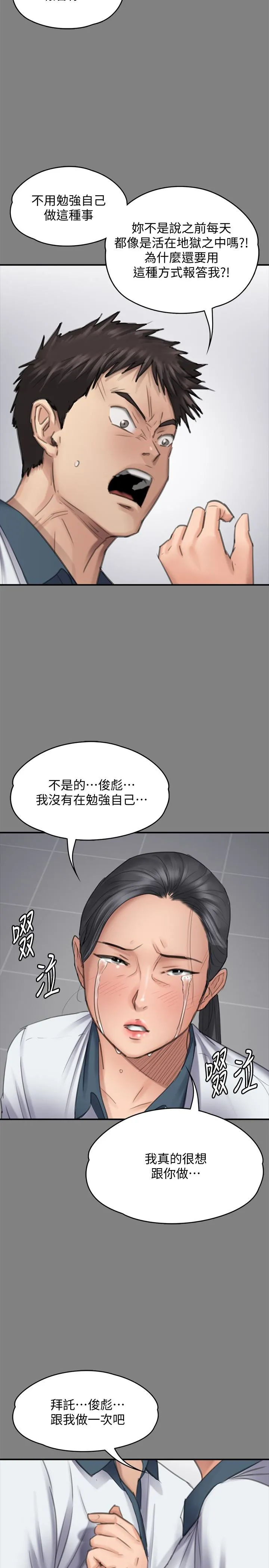 傀儡 第96话-俊彪身边的蕩妇