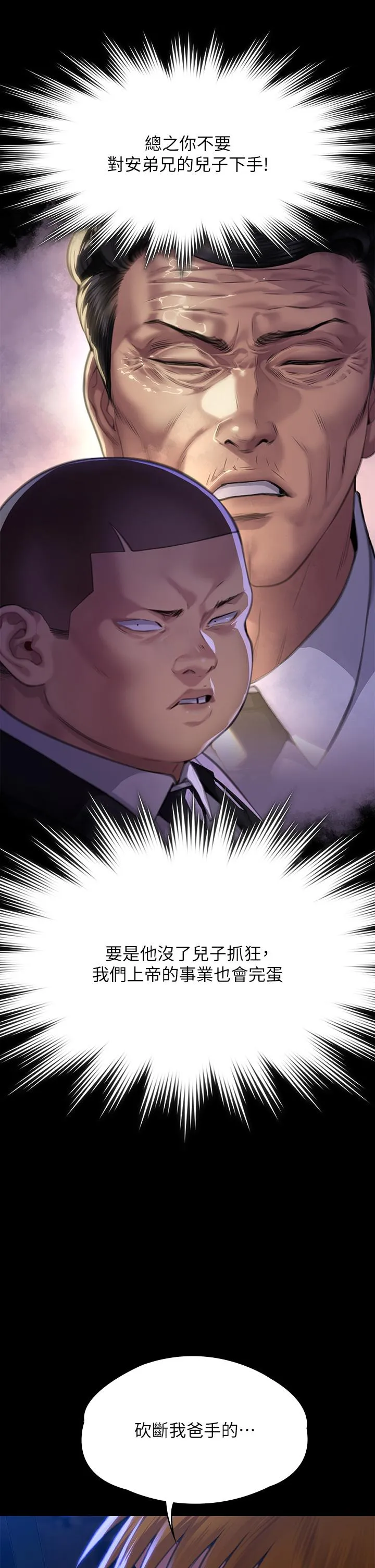 傀儡 第296话-我爸的手是谁砍断的?