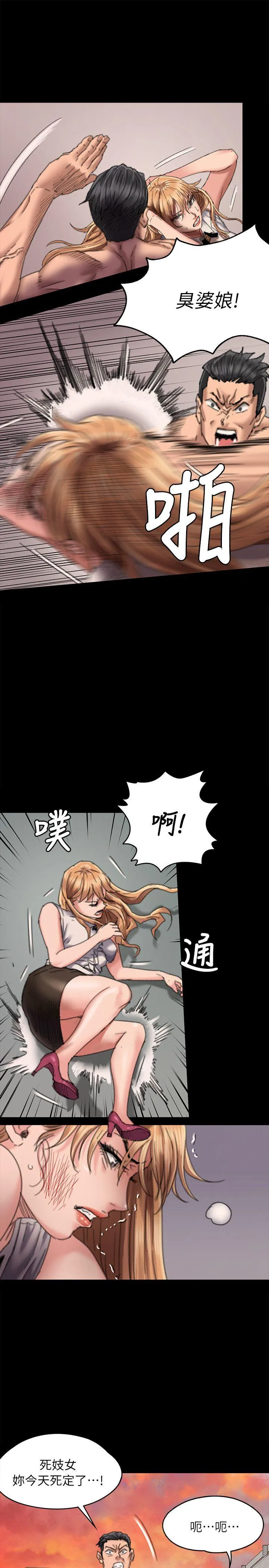傀儡 第61话 - 集体性骚扰