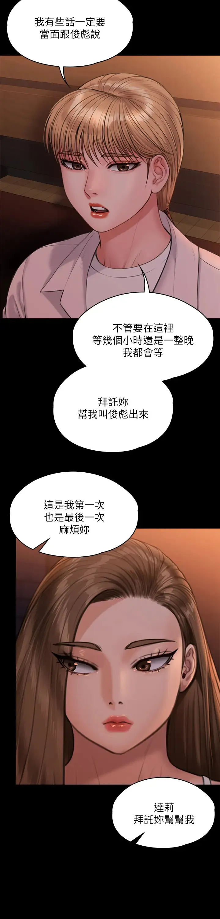 傀儡 第232话 我输给一个妓女？!