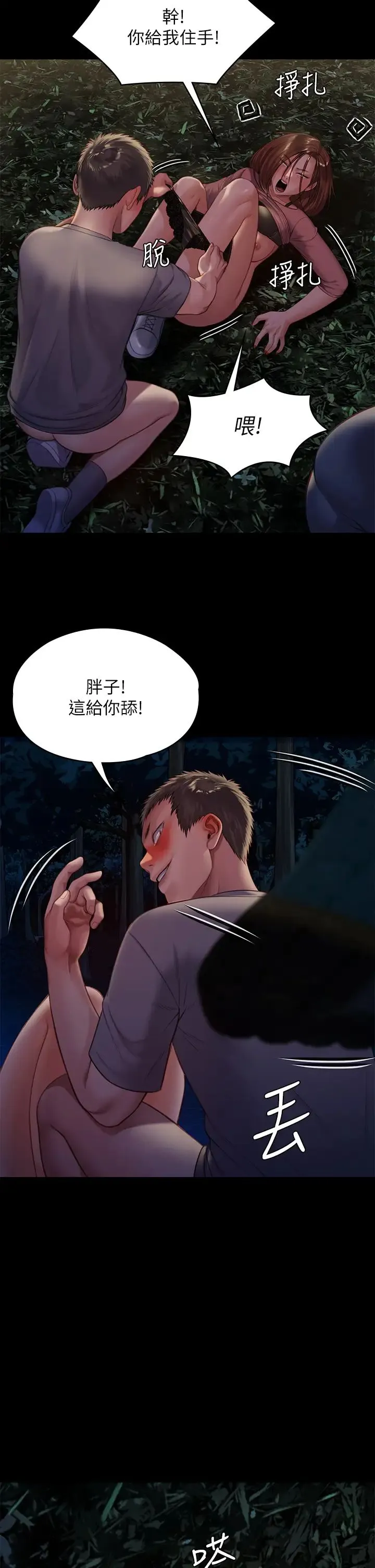 傀儡 第226话 被我捡屍比被猪干还爽吧!