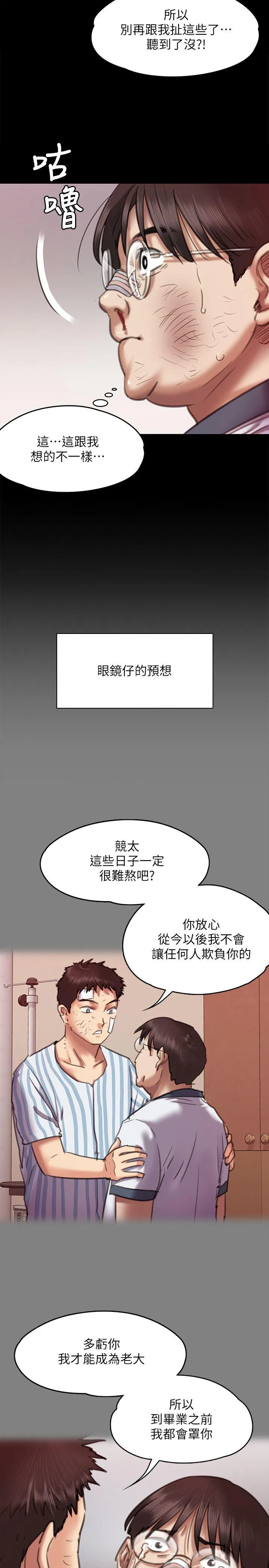 傀儡 第66话-大受打击的俊彪