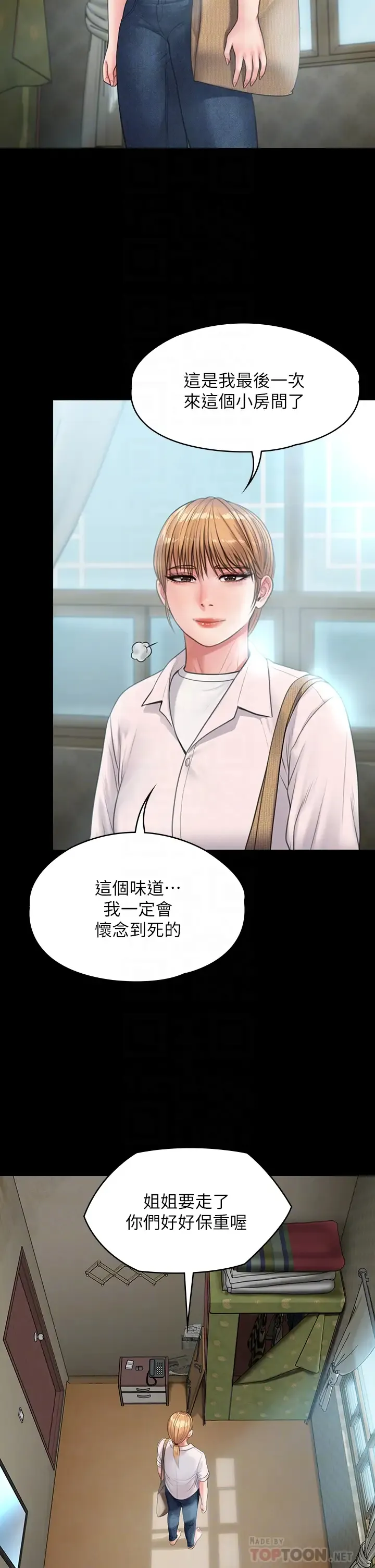 傀儡 第230话 我要惩罚你!