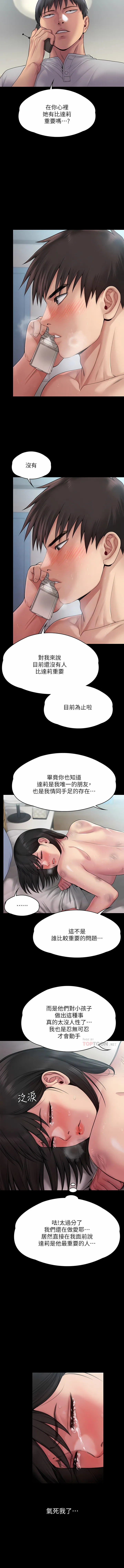 傀儡 第261话