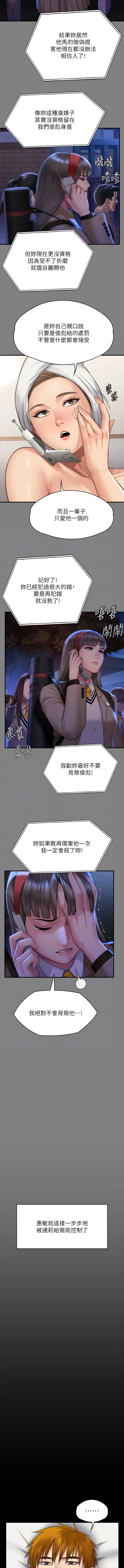 傀儡 第297话-献上车惠敏的达莉