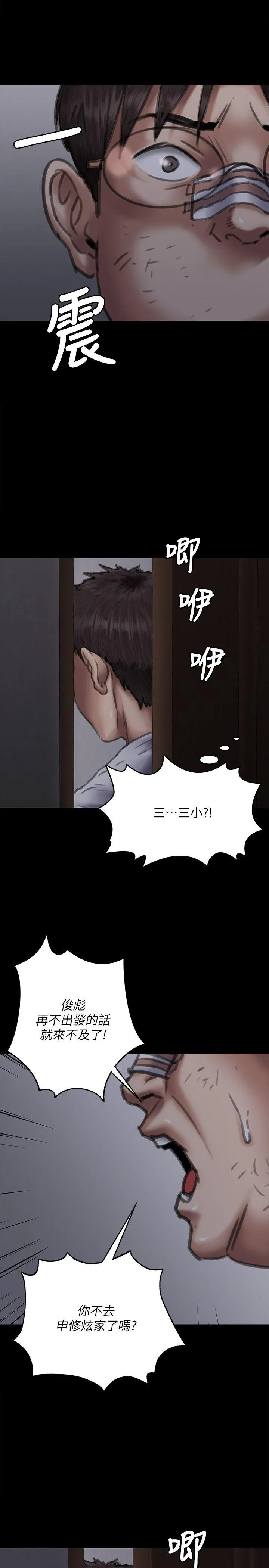 傀儡 第70话-我要把你们全杀了!
