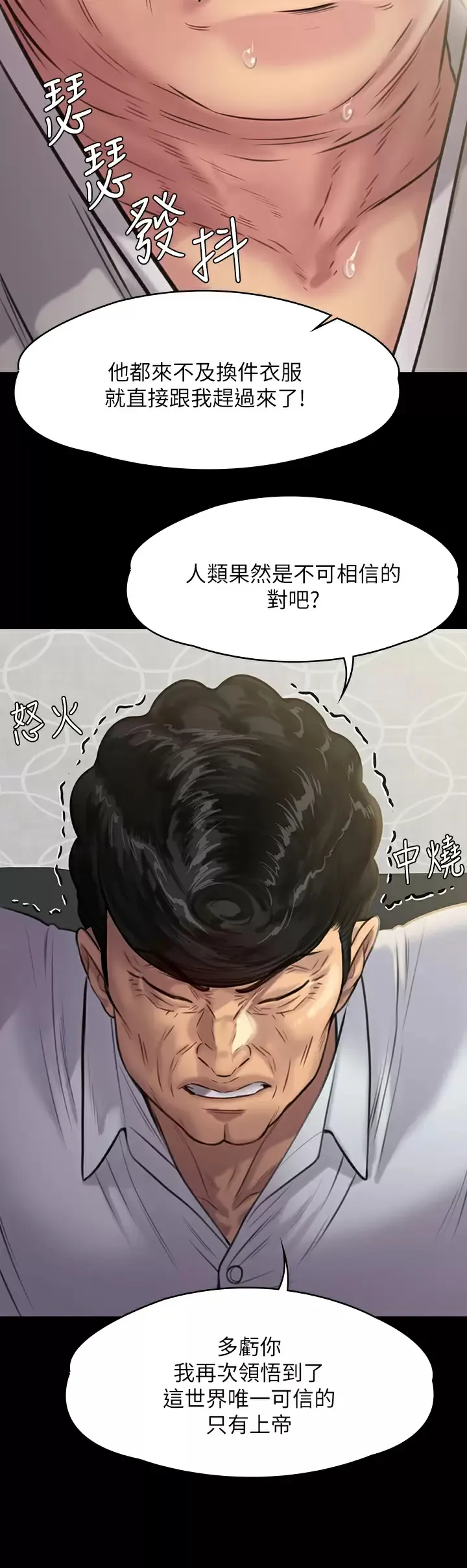 傀儡 第236话 刘学英的生死关头
