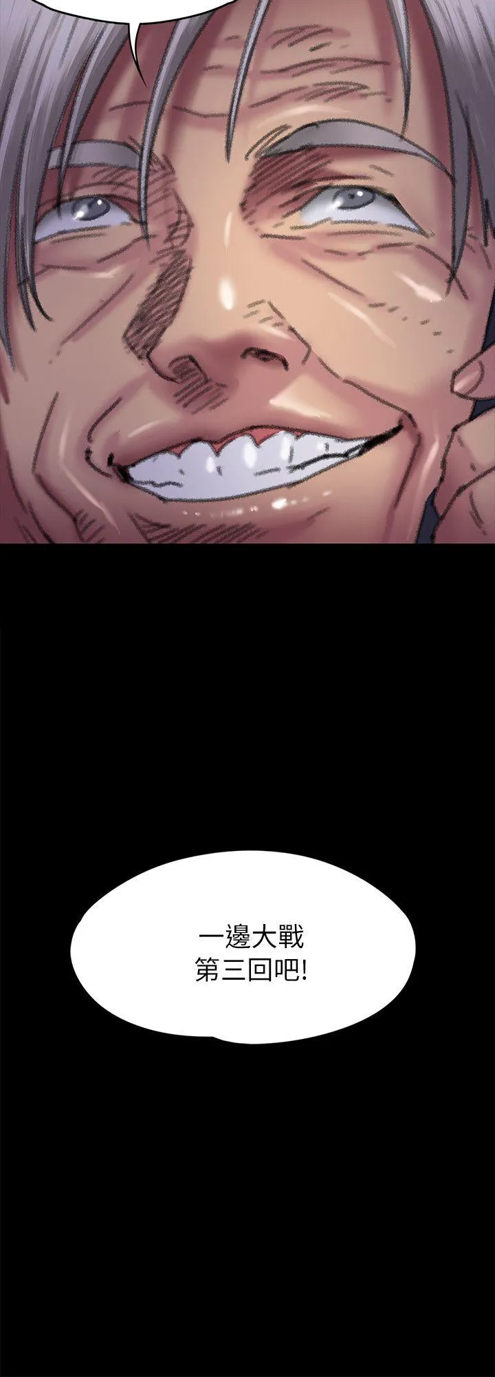 傀儡 第61话 - 集体性骚扰