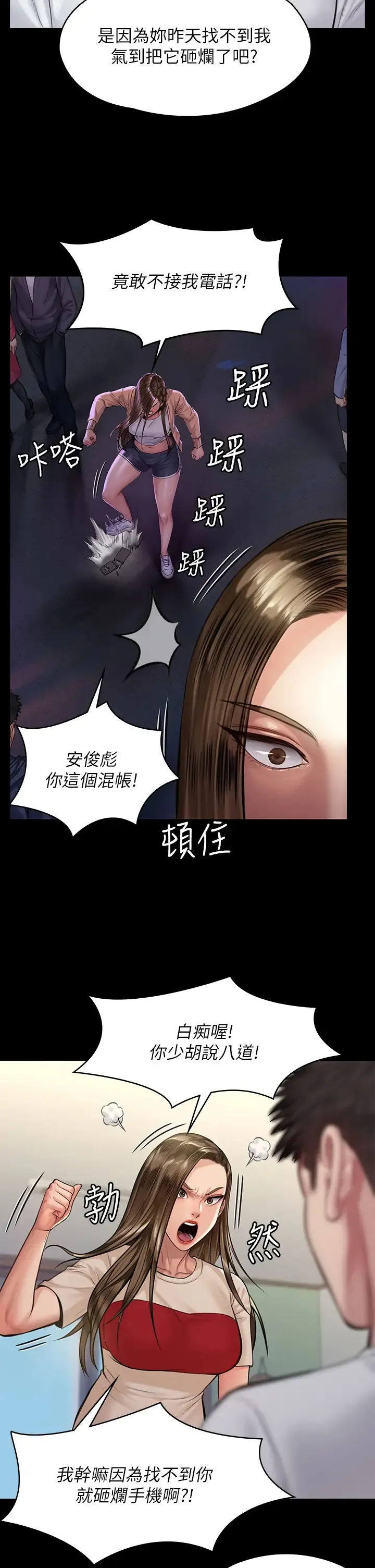 傀儡 第191话 裸体冲出门的达莉