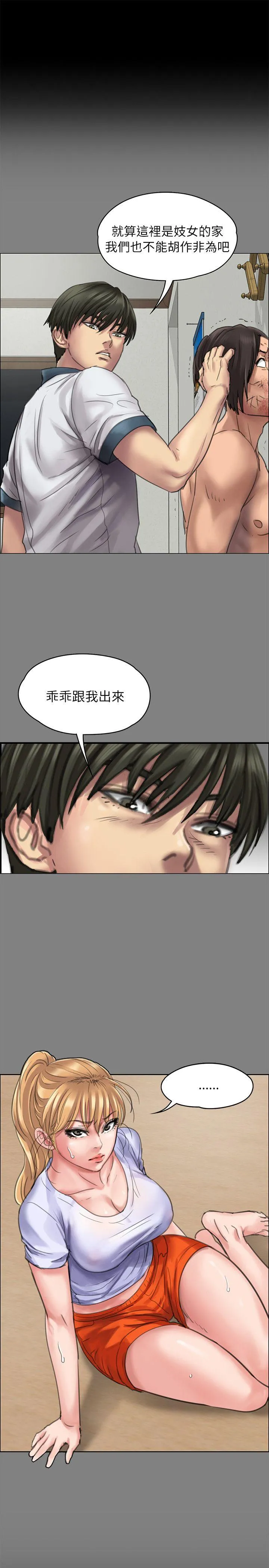傀儡 第61话 - 集体性骚扰