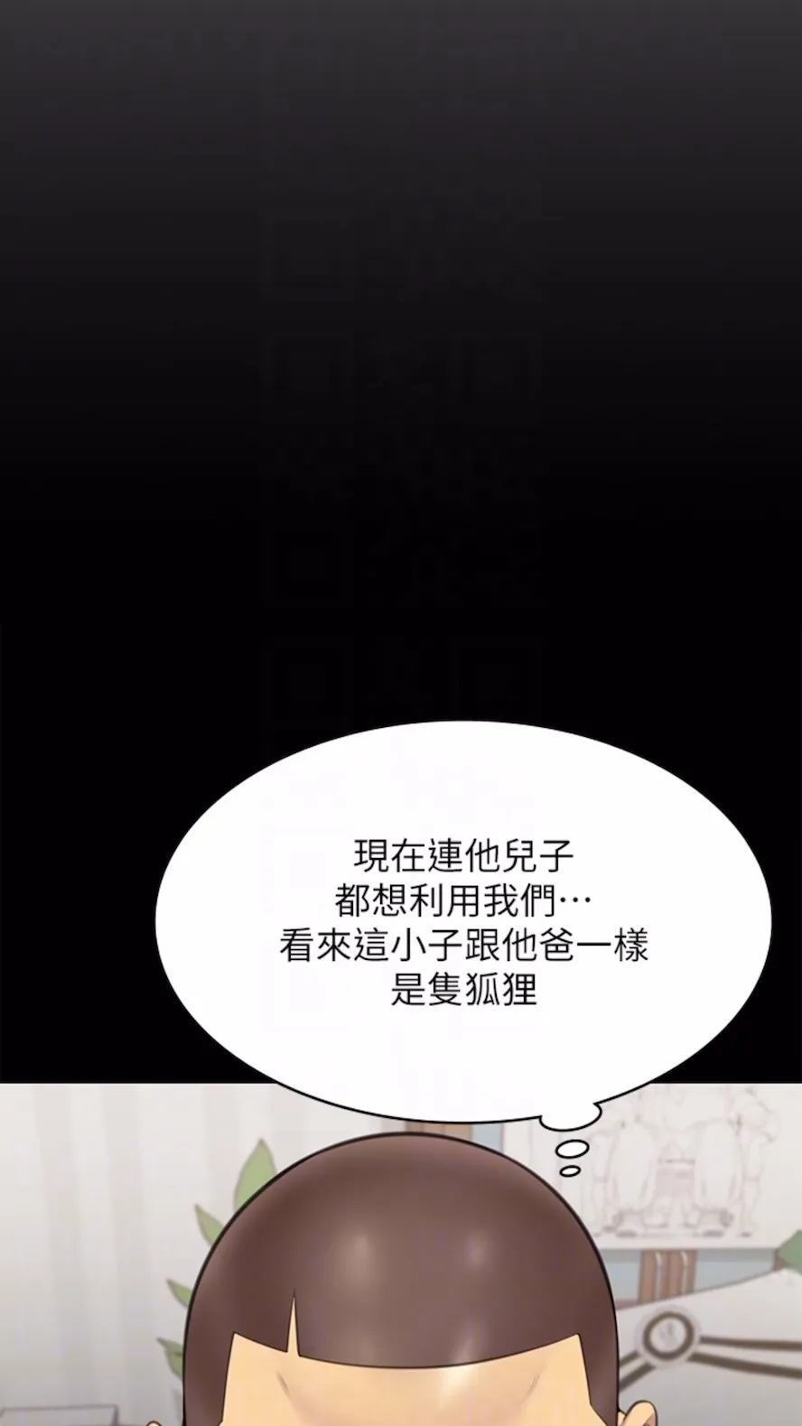 傀儡 第310话-我要让你妈变百元妓女！