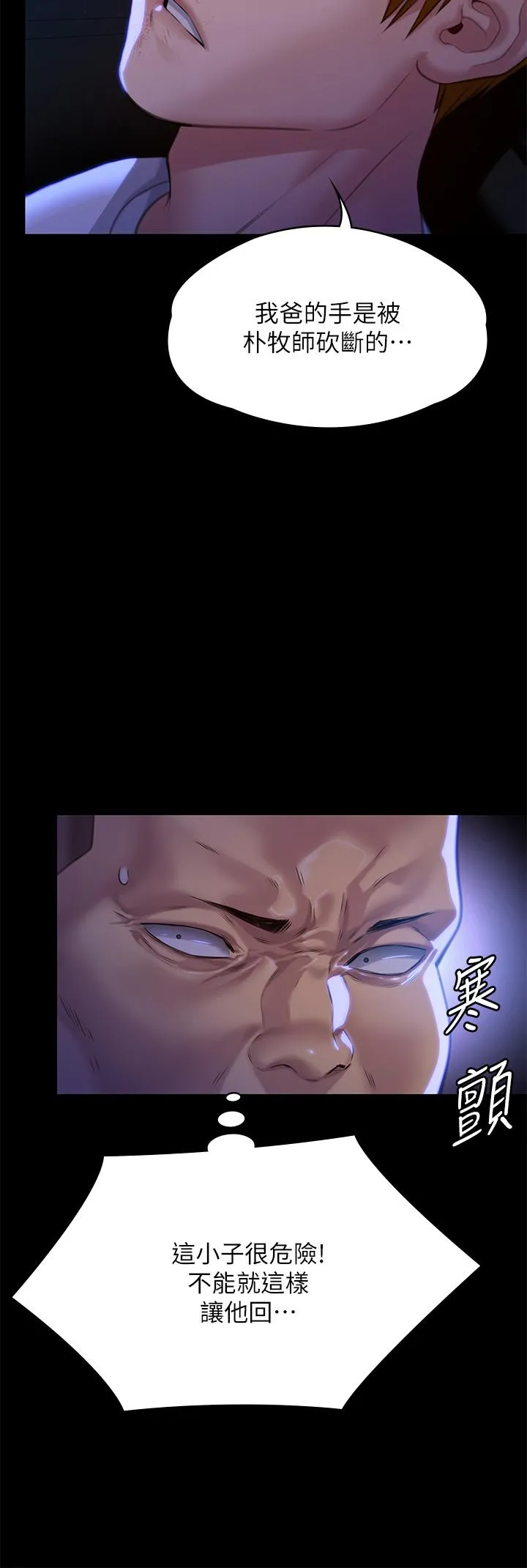 傀儡 第296话-我爸的手是谁砍断的?
