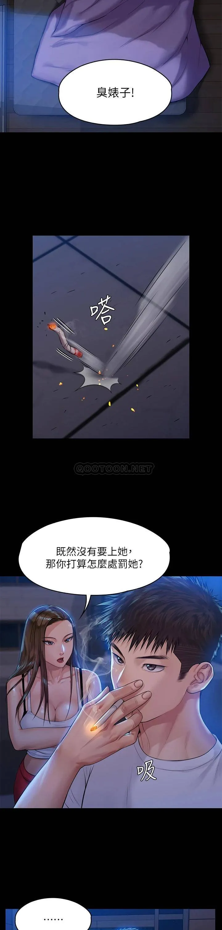 傀儡 第194话 危险的三人同寝
