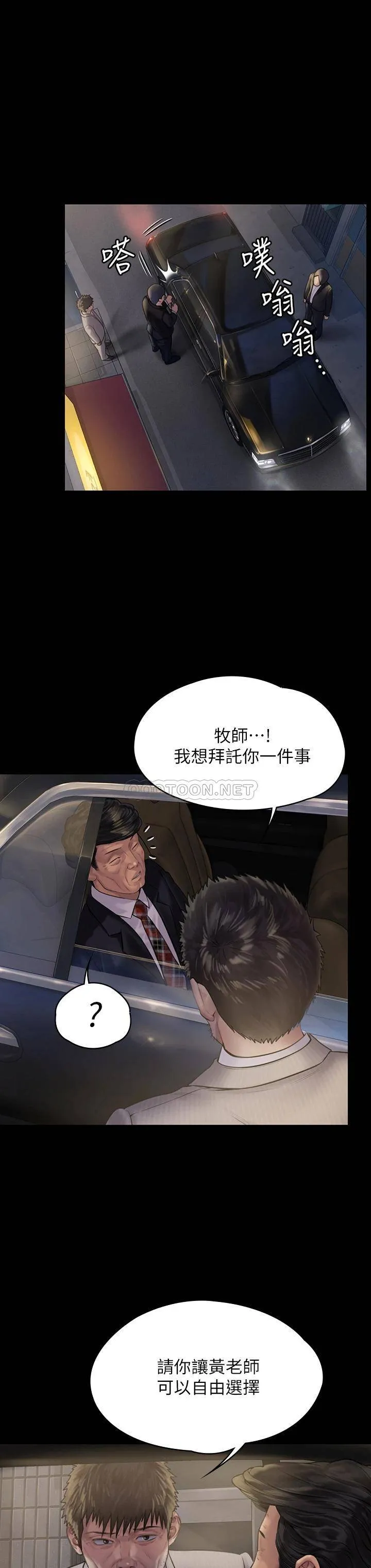 傀儡 第183话 你爸的手指是朴牧师砍断的!